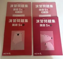 2026年最新】予習シリーズ 5年の人気アイテム - メルカリ