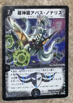 2026年最新】超神龍アバス・ノナリスの人気アイテム - メルカリ