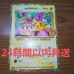 2026年最新】ポケモン カード おたんじょうび ピカチュウの人気
