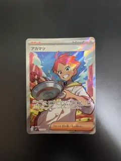 2026年最新】アカマツSRの人気アイテム - メルカリ