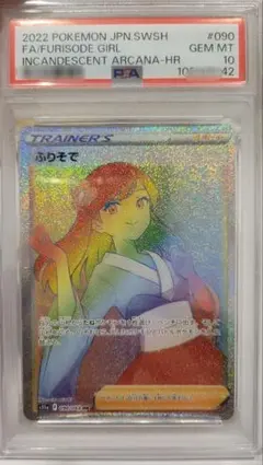 2026年最新】ポケモンカード ふりそで hrの人気アイテム - メルカリ