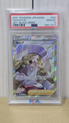 2026年最新】カトレア sr psa10の人気アイテム - メルカリ
