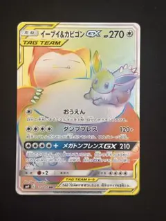 2026年最新】イーブイ&カビゴンgx hrの人気アイテム - メルカリ