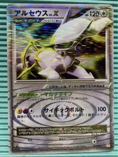 2026年最新】アルセウスlv.x 未開封の人気アイテム - メルカリ