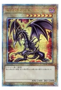 2026年最新】真紅眼の黒竜 25th QUARTER CENTURY ART COLLECTIONの人気