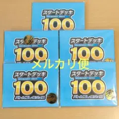 2026年最新】スタートデッキ100未開封の人気アイテム - メルカリ