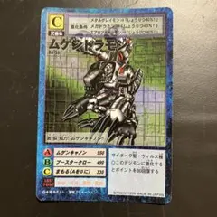 2026年最新】ムゲンドラモン 旧の人気アイテム - メルカリ