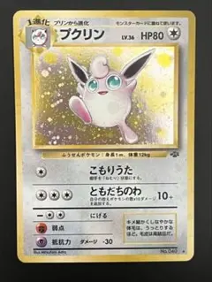 2026年最新】プクリン 旧裏の人気アイテム - メルカリ