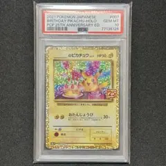 2026年最新】誕生日ピカチュウ 25th psa10の人気アイテム - メルカリ