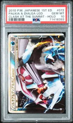 2026年最新】パルキア&ディアルガ legend psa10の人気アイテム - メルカリ
