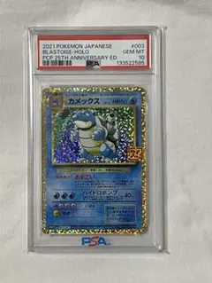 2026年最新】ポケモンカード 25th anniversary プロモ カメックスの