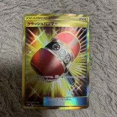 2026年最新】クラッシュハンマーurの人気アイテム - メルカリ