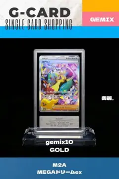 メガドリームex】 ピカチュウex SAR《gemix10-SILVER》 - メルカリ
