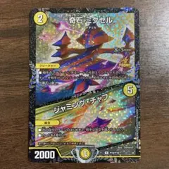 2026年最新】奇石 ミクセル／ジャミング・チャフの人気アイテム - メルカリ