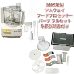 2026年最新】アムウェイフードプロセッサーの人気アイテム - メルカリ