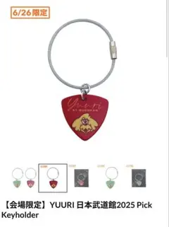 2026年最新】優里ピックの人気アイテム - メルカリ