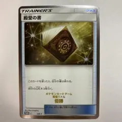 2026年最新】ポケモンカード優勝プロモの人気アイテム - メルカリ