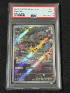 2026年最新】ピカチュウar psa10 151の人気アイテム - メルカリ