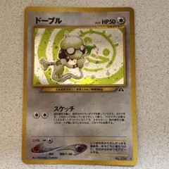 2026年最新】ドーブル ポケモンカードの人気アイテム - メルカリ