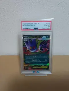 2026年最新】メガゲンガー psa10の人気アイテム - メルカリ