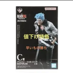 2026年最新】グリムジョー c賞の人気アイテム - メルカリ