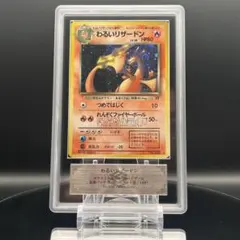 2026年最新】旧裏 リザードン arsの人気アイテム - メルカリ