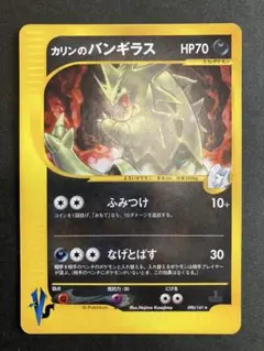 カリンのバンギラス ☆ ポケモンカード☆VS 090/141 - メルカリ