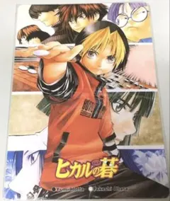 2026年最新】ヒカルの碁 ジャンプフェスタの人気アイテム - メルカリ