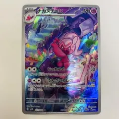 ナカヌチャン AR SV2D クレイバースト 077/071 - メルカリ