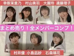 2026年最新】櫻坂まとめ売りの人気アイテム - メルカリ