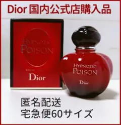 2026年最新】クリスチャンディオール ヒプノティックプワゾン 30mlの