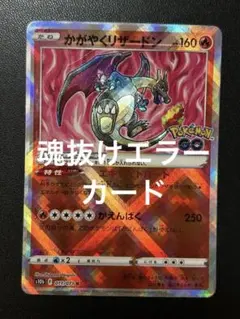 2026年最新】かがやくリザードン 魂抜けの人気アイテム - メルカリ