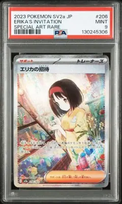 2026年最新】エリカの招待 psa10の人気アイテム - メルカリ