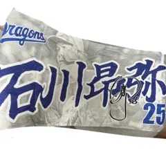 2026年最新】石川昂弥 サインの人気アイテム - メルカリ