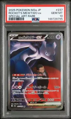 2026年最新】r団のミュウツー psaの人気アイテム - メルカリ