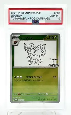 2026年最新】nagaba リーフィア psa10の人気アイテム - メルカリ