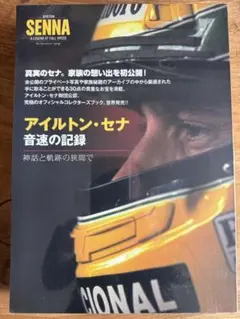 2026年最新】アイルトン・セナ直筆サインの人気アイテム - メルカリ