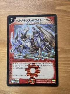 2026年最新】ボルメテウス・ホワイト・ドラゴンの人気アイテム - メルカリ