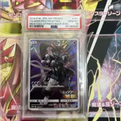 2026年最新】アーマードミュウツー psa10の人気アイテム - メルカリ