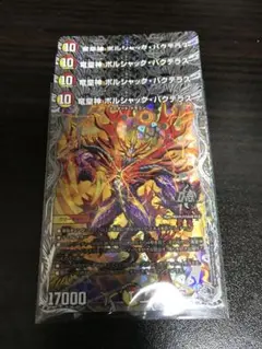 2026年最新】竜皇神 ボルシャック・バクテラスの人気アイテム - メルカリ