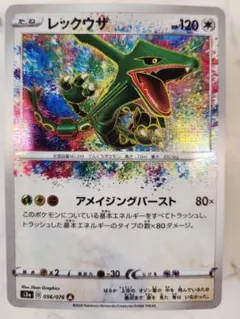 2026年最新】ポケカ レックウザ アメイジングの人気アイテム - メルカリ