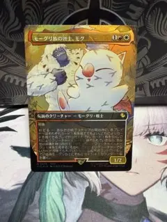 2026年最新】MTG モーグリ族の戦士、モグの人気アイテム - メルカリ