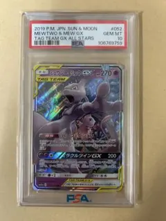 2026年最新】ミュウツー&ミュウgx psa10の人気アイテム - メルカリ