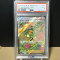 PSA9】ナタネの活気 SAR S12a VSTARユニバース 243/172 - メルカリ