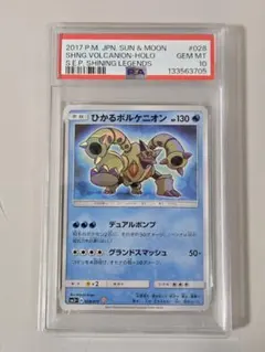 2026年最新】ひかるボルケニオン psa10の人気アイテム - メルカリ