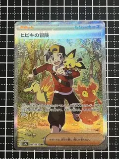 2026年最新】ヒビキの冒険sarの人気アイテム - メルカリ