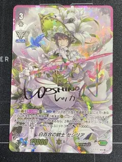 2026年最新】白百合の銃士セシリアの人気アイテム - メルカリ