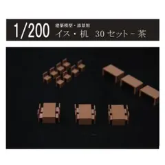 2026年最新】建築模型 椅子の人気アイテム - メルカリ