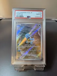 2026年最新】ゼニガメ ar psa10の人気アイテム - メルカリ