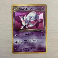 2026年最新】ポケモンカード わるいエーフィの人気アイテム - メルカリ